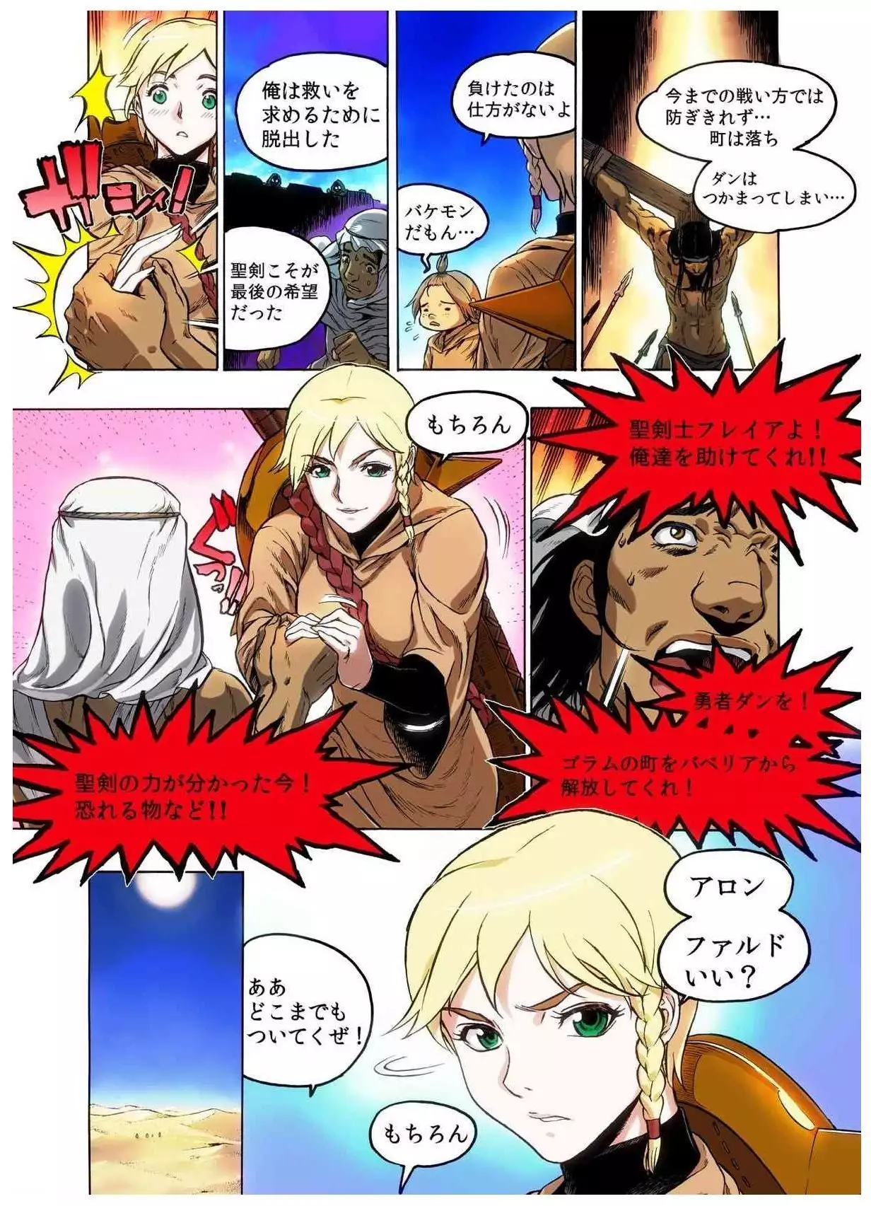 - Freya War history 02 vol05-08