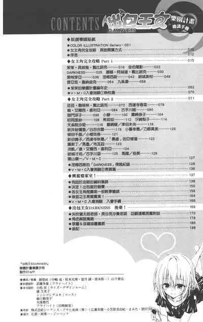 To LOVE-Ru Darkness: Rakuen Keikaku Guide Book Trouble Mania