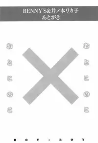 [BENNY'S, Inomoto Rikako] Otoko no Ko x Otoko no Ko