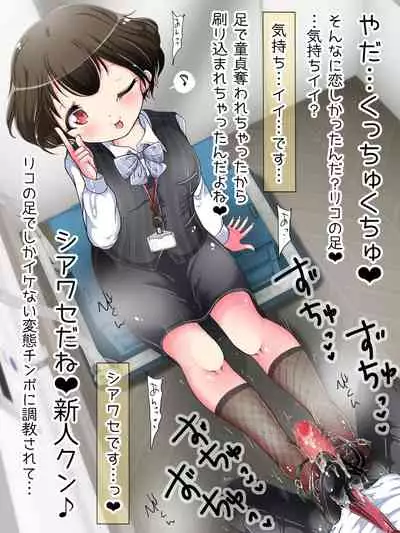 Seifuku OL ni fuma re chau ~tsuRiko senpai wa ashi koki jōzu
