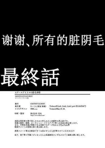 [Oh My Gosh (Yakun)] School Idol no Inmou Jijou (Love Live! Nijigasaki High School Idol Club) [Chinese] [宫吧老哥用爱发电漢化] [Digital]