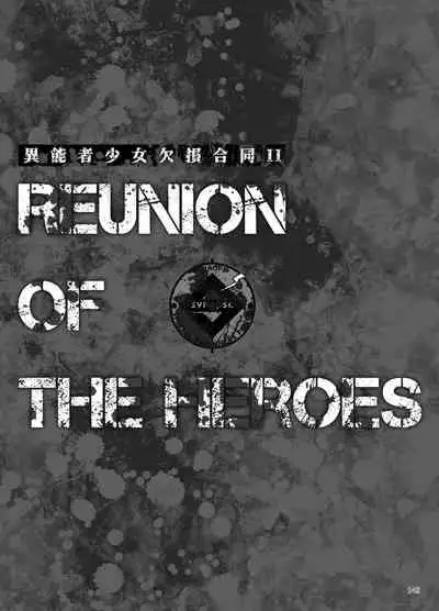 [Fatalpulse] Inousha Shoujo Kesson Goudou II―Reunion of the Heroes―[Chinese]