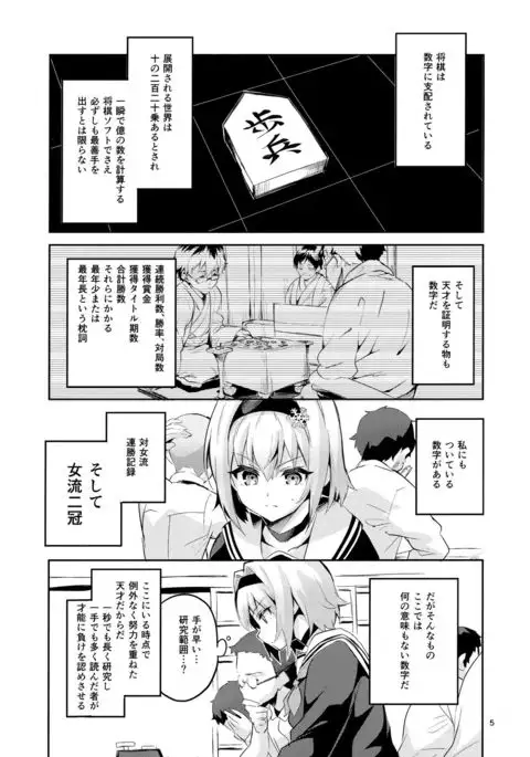 Anedeshi no Ichiban Nagai Hi