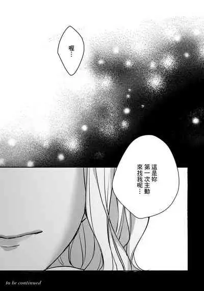 [Shichigatsu Motomi] Sonna Kao shite, Sasotteru? ~Dekiai Shachou to Migawari Omiaikekkon!?~ 1-9| 這種表情，在誘惑我嗎？~溺愛社長和替身相親結婚！？ [Chinese] [拾荒者汉化组]