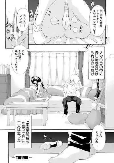 Chitsujo to Konton - Titujo & Chaos