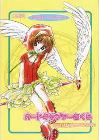 (NINE GATE) ミラクルシーフードケーキ (Cardcaptor Sakura)