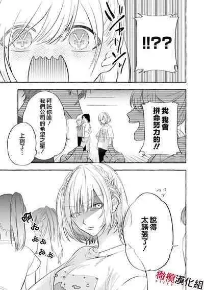 [Kotoko, Kamo] Sukui, SukuwareCh.1-8 | 乞救之噬，覆食殆尽 Ch.1-8 [Chinese] [橄榄汉化组]