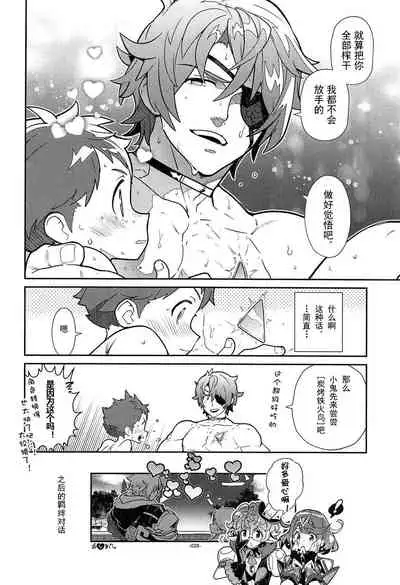 Suki tte Omottara, Ippai Heart ga Dechau.