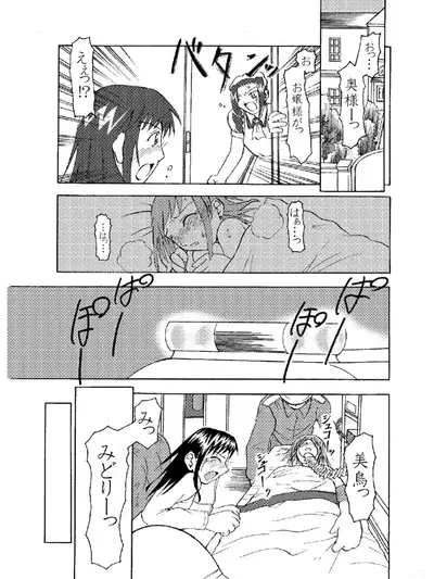 [Kawai Kobun] [Douninshi] HistorietaVerde [R-18]