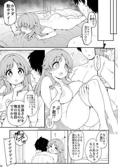 Ganbaru Sanae-san