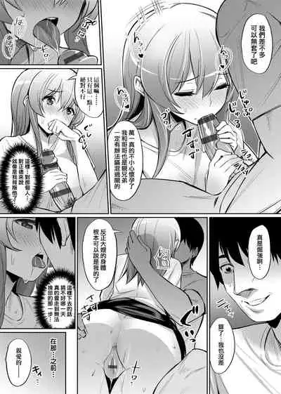 [yasu] Ibitsu na Kankei | 扭曲的關係 [Chinese] [Digital]