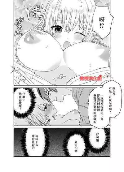 Tensei Akazukin wa Jinrou ni Kyouai Sareru | 转生小红帽被狼人疯狂疼爱