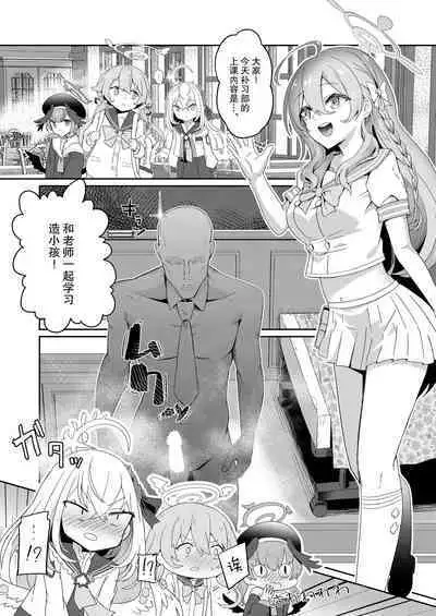 [Hanibi Land (Hanibi)] Houkago 4-ten-mori (Blue Archive) [Chinese] [绅士仓库汉化] [Digital]