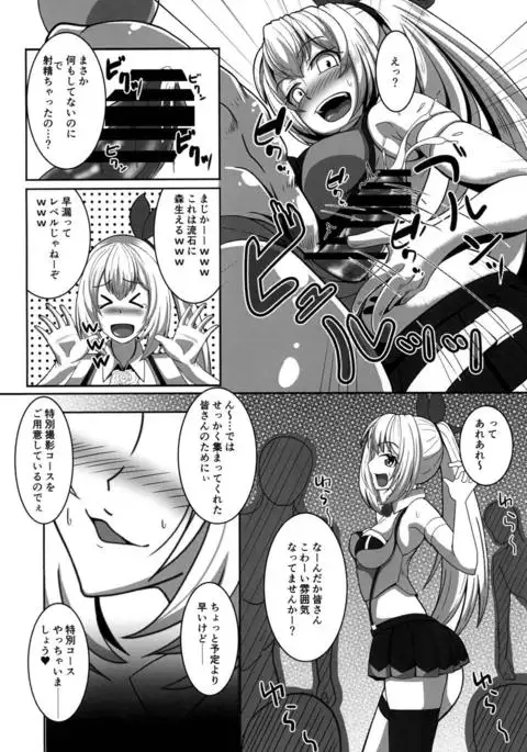 Mirai Akari no Ura Satsueikai