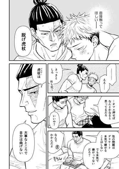 Chou Shinyuu dakara Sex mo Suru.