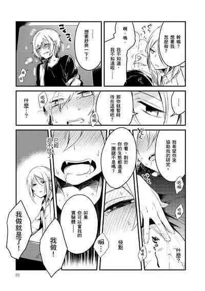 Hiroware Kyuuketsuki no Ecchi na Kenkyuu | 被撿到的吸血鬼的色色研究