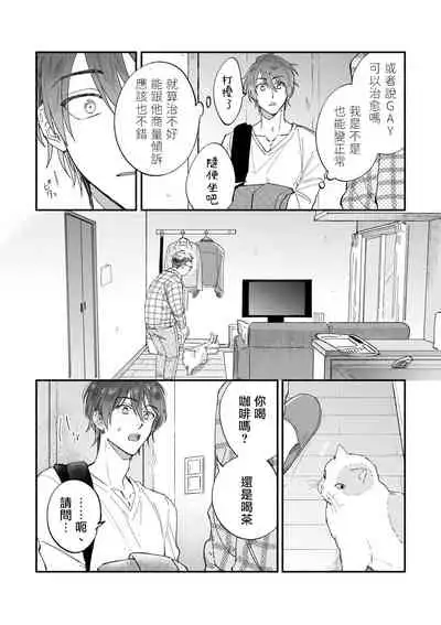 [Nanasaki Ryosuke, Tsukizuki Yoshi] Boku ga Otto ni Deau made | 直到我遇到我的丈夫 Ch. 1-11 [Chinese] [拾荒者汉化组] [Digital]