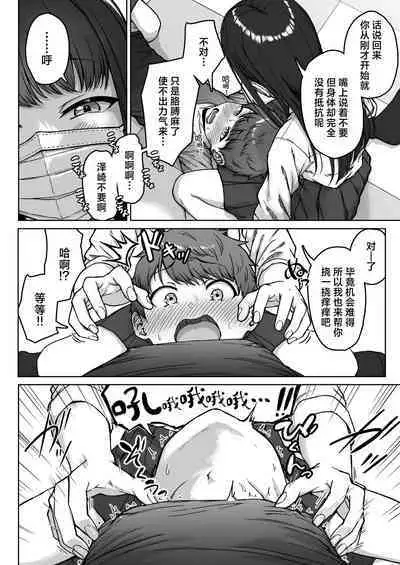 Ushiro no Seki no Aitsu | 我后座的那个她