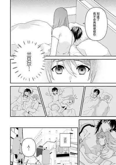 LasBoss ga Tensei shite kita node DT Moraimashita | 最终BOSS转生而来，因此拿下了他的童贞 1-3