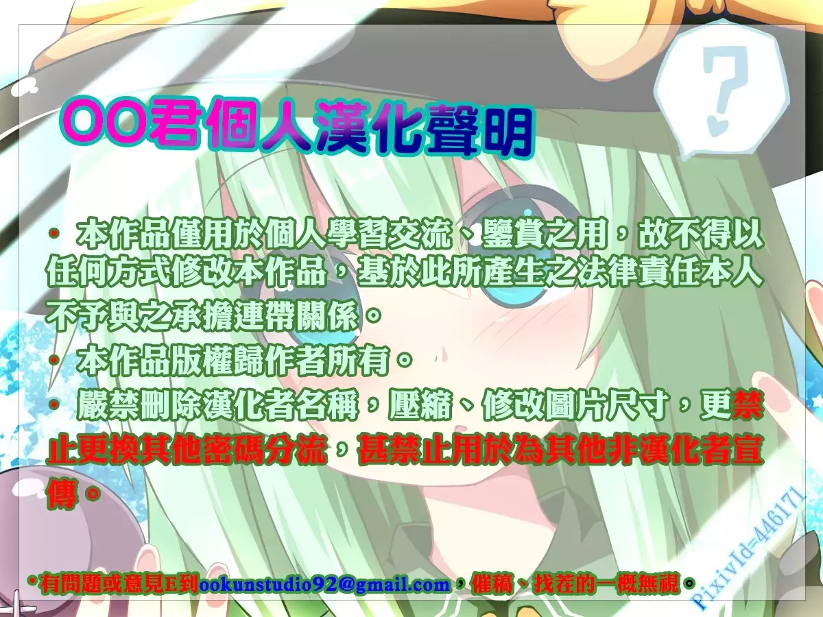 Hagoromo Play