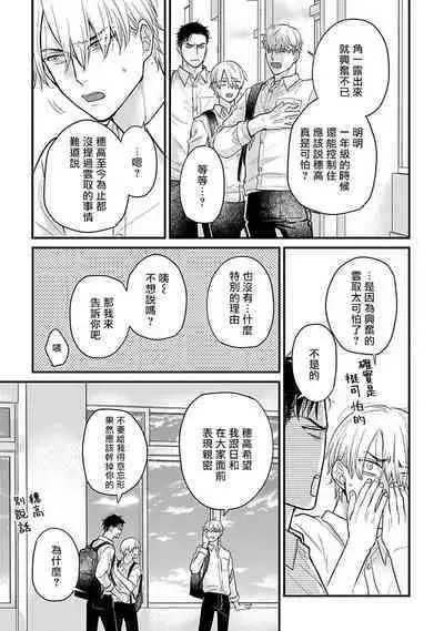 Tabetemo Oishiku Arimasen 2 | 尝起来一点都不好吃 2 Ch. 6-23