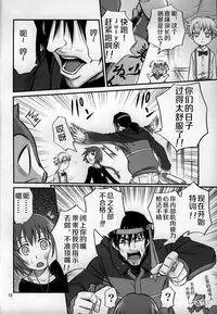 (C77) [Studio Tar (Kyouichirou, Shamon)] Kaette Kitara Yopparai!! (DARKER THAN BLACK Ryuusei no Gemini) [Chinese] [风油精汉化组]