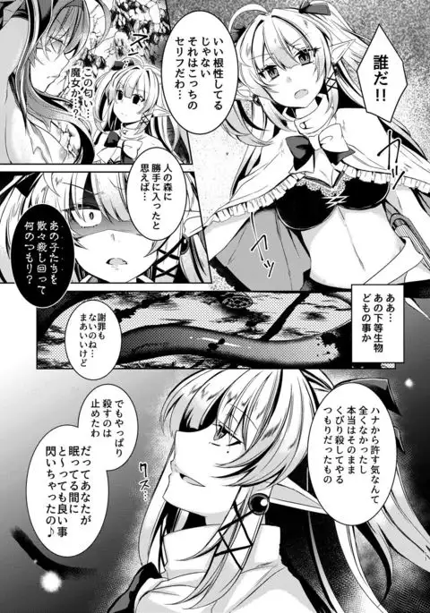 堕落龍姫ゼラニティア