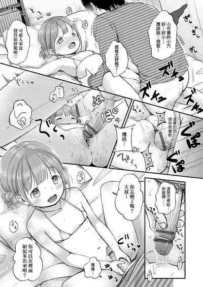 Mannaka. | 真愛滿溢。