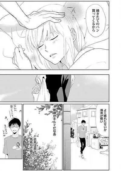 Renai Suimin wa Torokeru Yumenonakade 1-3