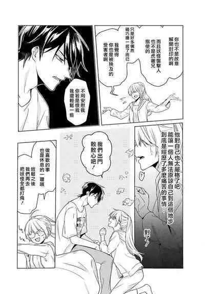 Kono Shachiku OL ga Mononoke ni Aisareru no wa Riyuu ga Aru | 这只社畜OL被妖怪偏爱是事出有因 1-6