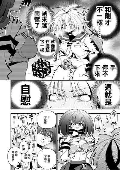 [7 Colored LED (Nekonso)] Shizuku to Shiori If (Zenpen) -5-ka de Oboeru! Futanari Onanie no Susume (1 kara 2-ka-me)- [Chinese] [沒有漢化]