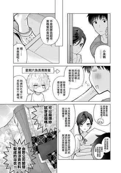 Noraneko Shoujo to no Kurashikata | 與野貓少女一起生活的方法 Ch. 22-37