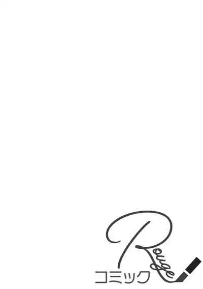 Sukui, Sukuware | 乞救之噬，覆食殆尽 Ch. 1