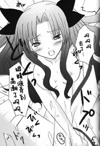 (C71) [LAST EDEN, Gokuzyo Syndrome (Amane Mari, Sagami Riku)] Tohsaka Jinja no Hon. (Fate/stay night) [Chinese]