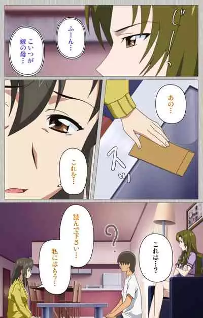 Tsuma no haha Sayuri Kanzenban