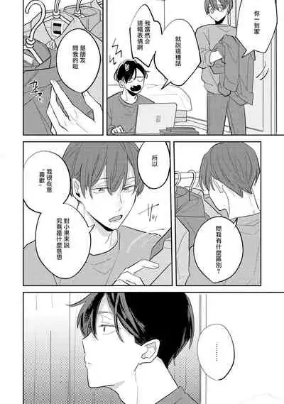 [Kuki Wakame] No Doubt Lilac | 无疑的紫丁香 Ch. 3-5+番外1-3 [Chinese] [Digital] [完结]