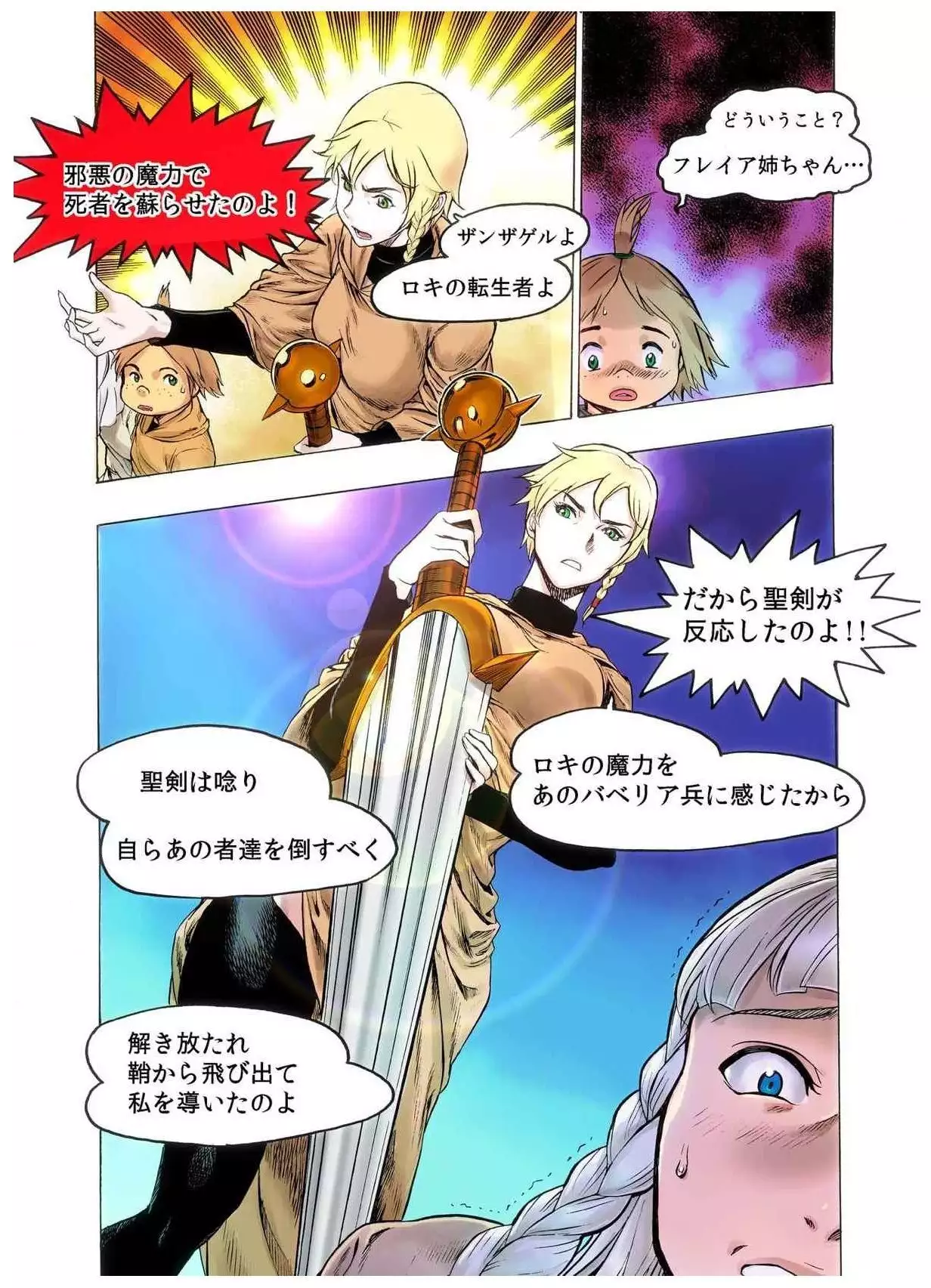 - Freya War history 02 vol05-08