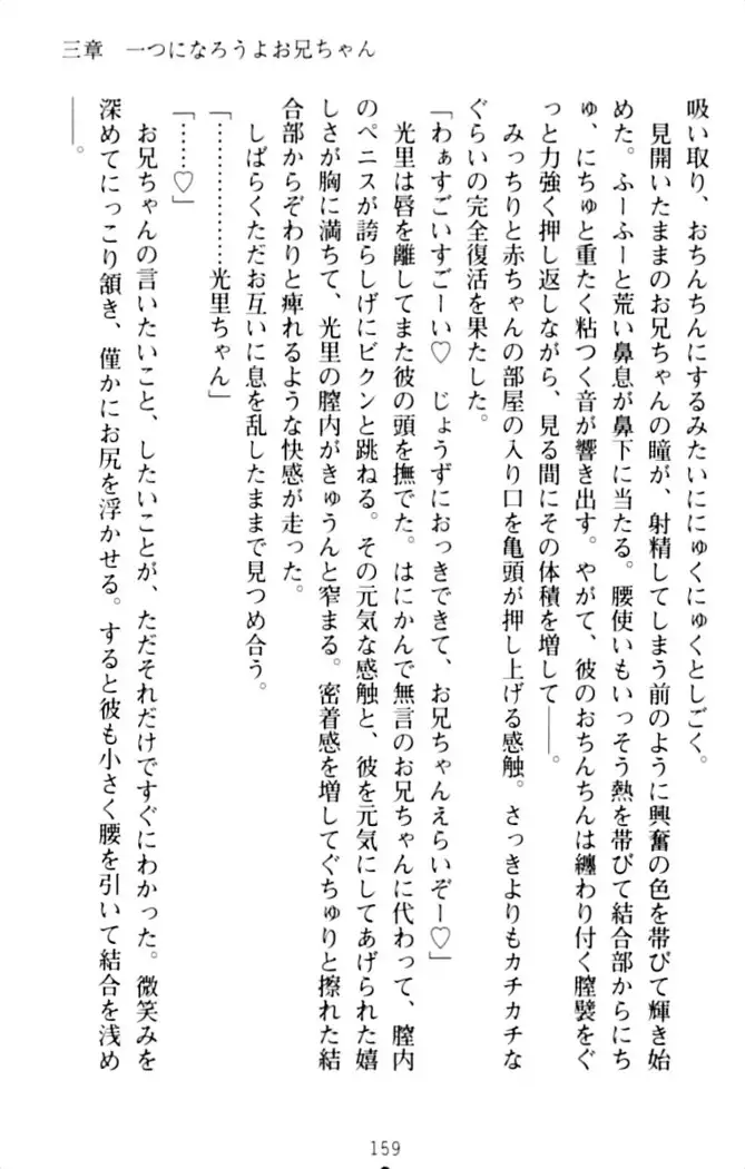 ダダ甘妹の応援エッチ