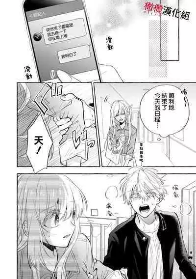 [Kotoko, Kamo] Sukui, SukuwareCh.1-10 | 乞救之噬，覆食殆尽 Ch.1-10 [Chinese] [橄榄汉化组]