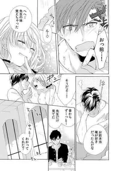 私の先生はドSでエッチなケダモノ～俺が抑えてるの、分からない？～ 第2-6話