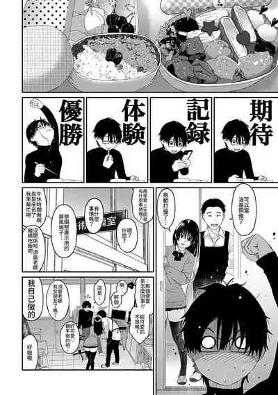 Itaiamai | 痛苦的甜蜜 Ch. 1-6