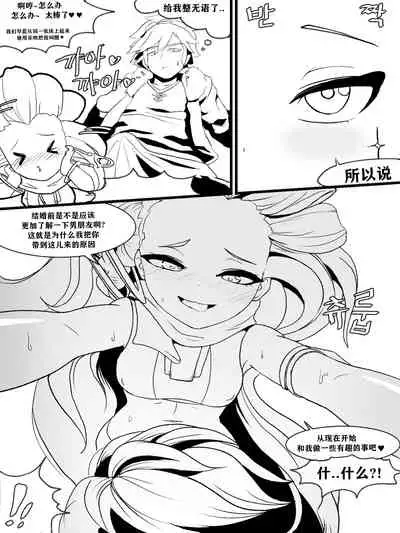 [Kim Toxic] The reality in the starlight | 星光中的真实 (League of Legends) [Chinese] [柠檬冰淇淋茶个人汉化] [Decensored]