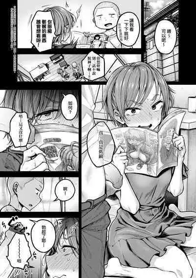 Cho Choro Sugi! | 超純情辣妹！