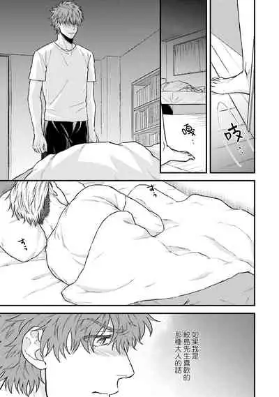 Kinou wa Otanoshimi Deshita ne | 昨天过得很愉快吧 Ch. 1-3+特典