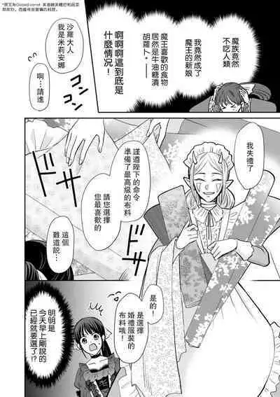 [Wakaya shiro ke-on yuki DUOBRAND. ] Kyōfu no maō heikadattanoni hanayomeki ~yu~u~un ~ ga tomarimasen ~tsu! | 明明是恐怖的魔王大人却对妻子心动不已！1-7 end [Chinese] [莉赛特汉化组]