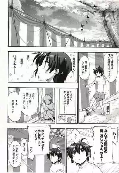 Kono Yo wo Hana ni Suru Tameni - To Make This World a Flower vol 1