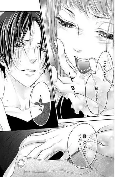 両性花～交わる運命の番（つがい）～ 第1-9話