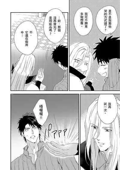 Shusendo Kishi ga Ore o Nakaseyou to Shiteimasu | 守財奴騎士對惹我哭感到樂在其中 Ch. 1-14