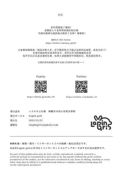 [Lapin gris (Haiba)] Hyena Futa Musume Hokenshitsu no Midara na Seikatsu Jijou - Hyena Futanari Girl The Lewd Sex Life Situation in the Infirmary [Chinese] [绅士仓库汉化]