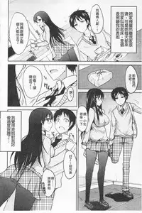 [Shijou Sadafumi] Semeruga Otome | 由她主攻乙女♡ [Chinese]